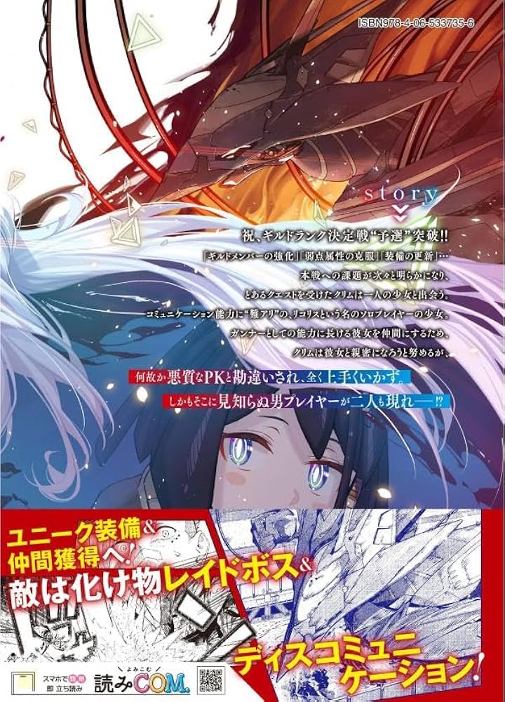 Destiny Unchain Online ~吸血鬼少女となって、やがて『赤の魔王